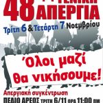 Απεργία 6 & 7 Νοεμβρίου 2012