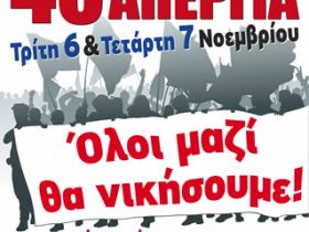 Απεργία 6 & 7 Νοεμβρίου 2012