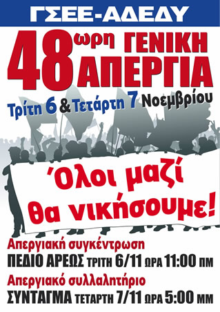 Απεργία 6 & 7 Νοεμβρίου 2012