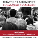 Απεργία 19-12-2012