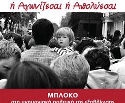 Απεργία 19-12-2012