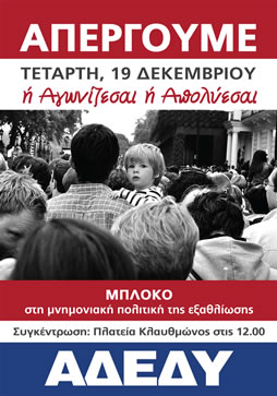 Απεργία 19-12-2012