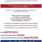 anakoinosi apergia 7.4.2016