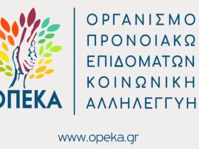 ΟΠΕΚΑ