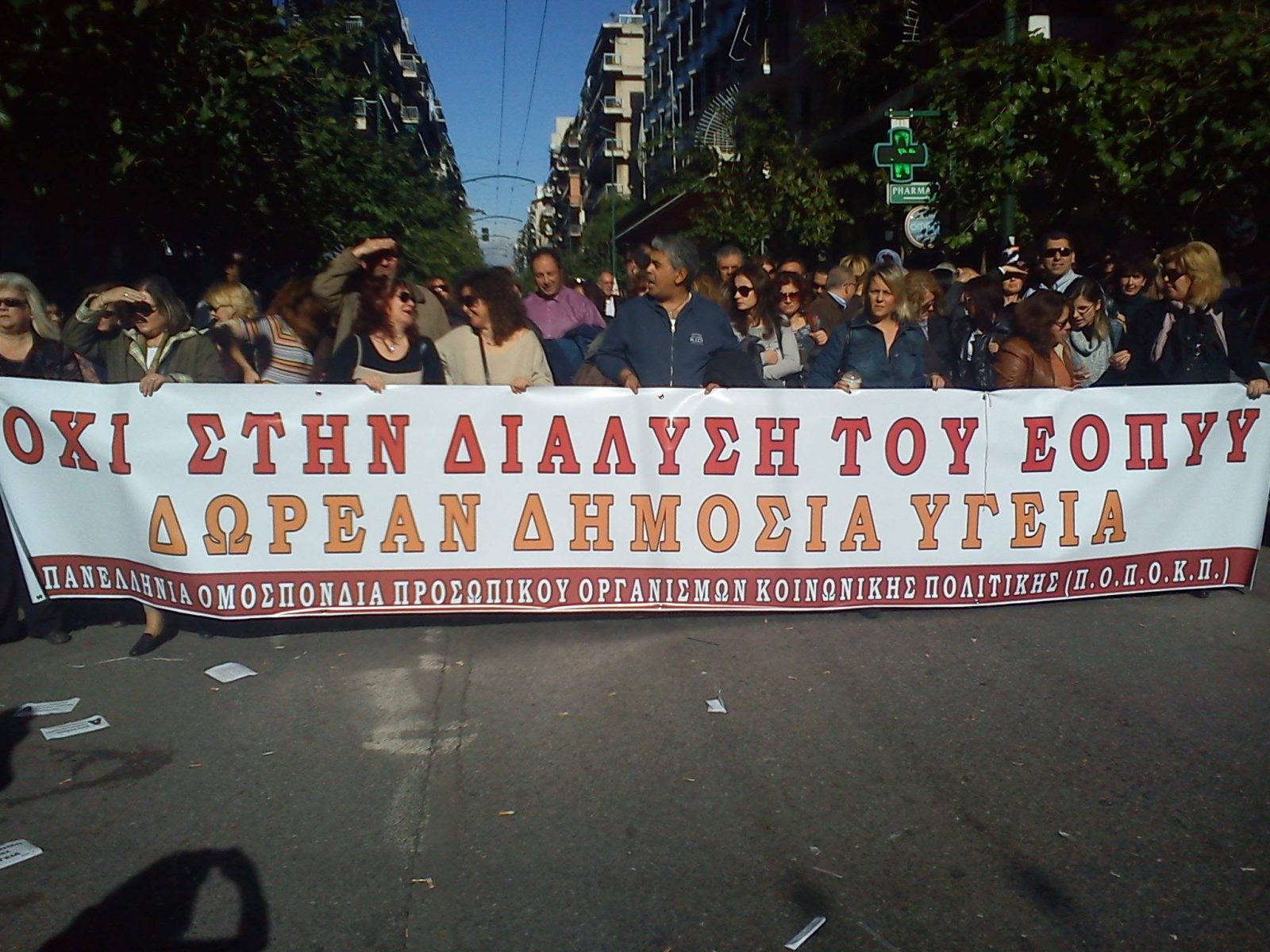 ΠΑΝΣΥΕΡ ΕΟΠΥΥ