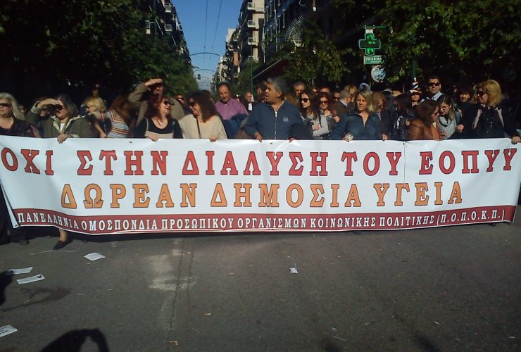 ΠΑΝΣΥΕΡ ΕΟΠΥΥ