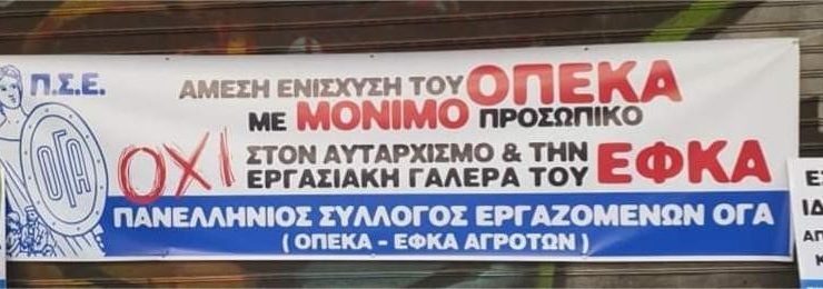 ΠΣΕ ΟΓΑ