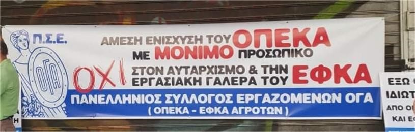 ΠΣΕ ΟΓΑ
