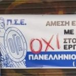 ΠΣΕ ΟΓΑ