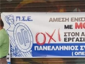 ΠΣΕ ΟΓΑ
